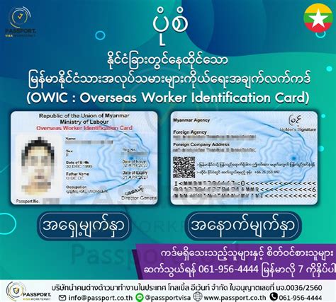 myanmar smart card|what is owic in myanmar.